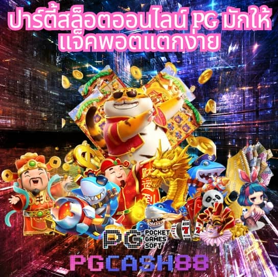 เกมสล็อตทดลอง